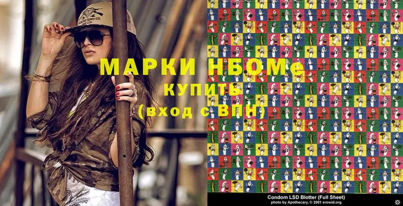 Марки NBOMe 1,5мг  цена   Ессентуки 